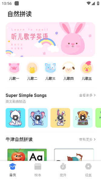 励步英语app官方版下载