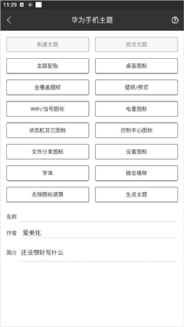 爱美化app官方下载安装最新版 爱美化app官方下载安装最新版