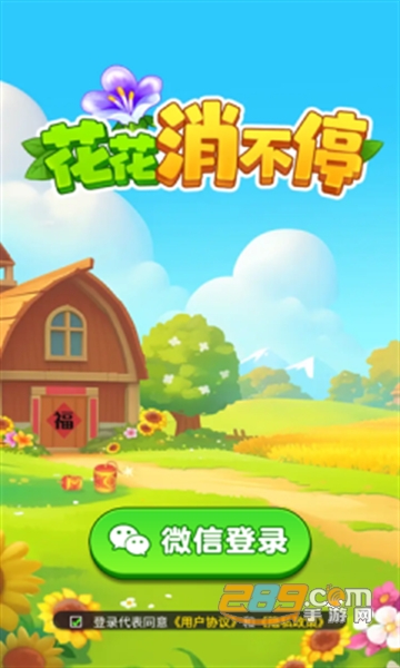 花花消不停赚钱版下载红包版