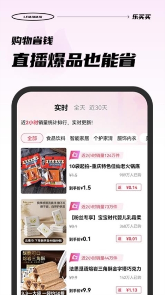 乐买买app介绍14