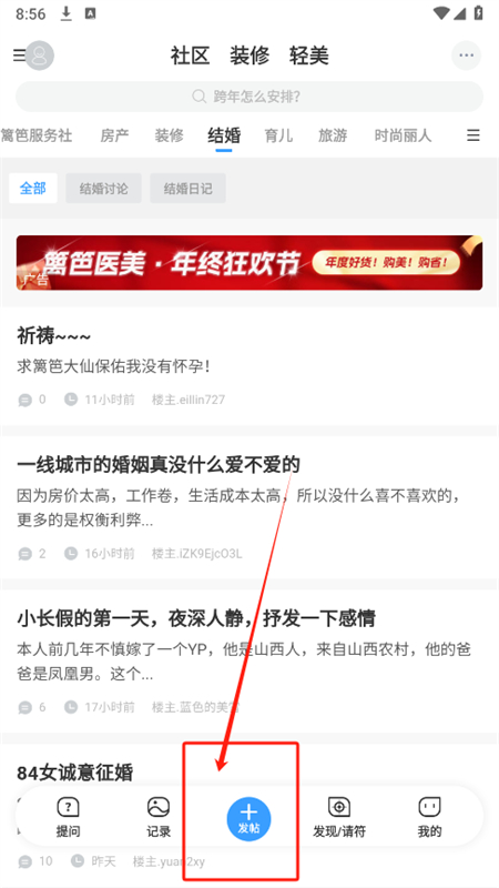 篱笆社区app安卓手机版