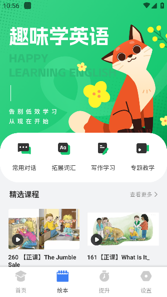 励步英语app官方版下载