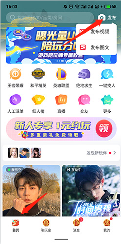 皮皮陪玩怎么发动态