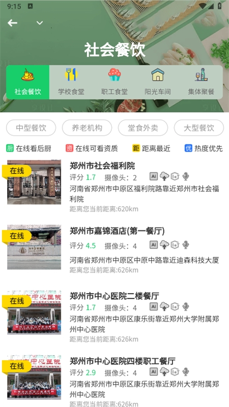 舌尖安全网明厨亮灶平台app最新版 舌尖安全网明厨亮灶平台app最新版