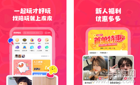 皮皮陪玩app最新版 皮皮陪玩app最新版