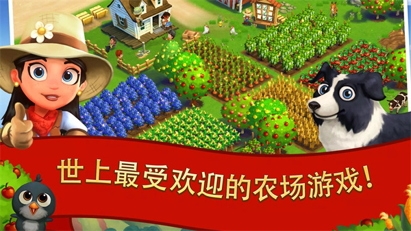 farmville2乡村度假