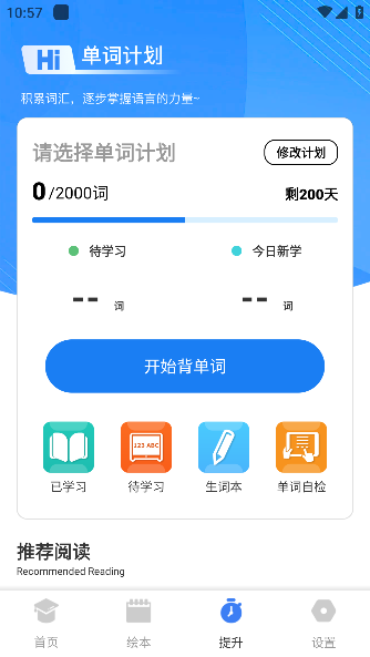 励步英语app官方版下载