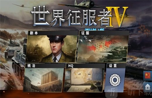 世界征服者4现代战争大地图