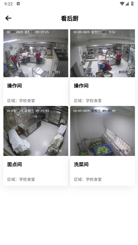 舌尖安全网明厨亮灶平台app最新版 舌尖安全网明厨亮灶平台app最新版