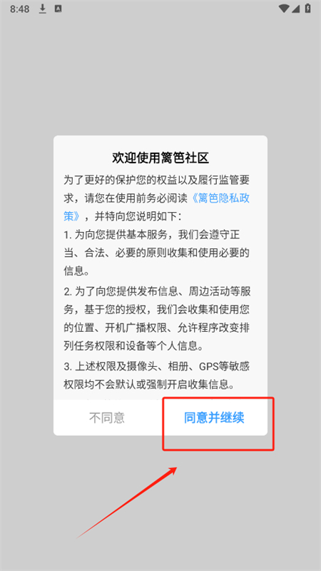 篱笆社区app安卓手机版