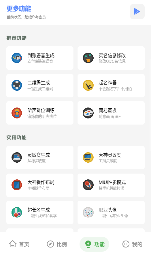 坤坤画质助手超级SVIP免费解锁版下载安装 坤坤画质助手超级SVIP免费解锁版下载安装