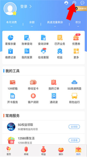 云南移动和生活app11