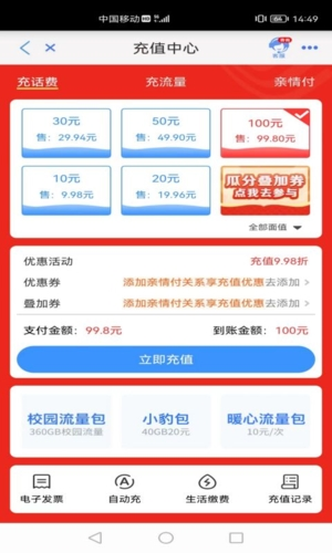 云南移动和生活app2
