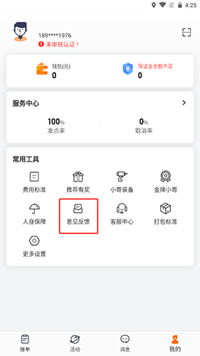 货拉拉搬家小哥APP13