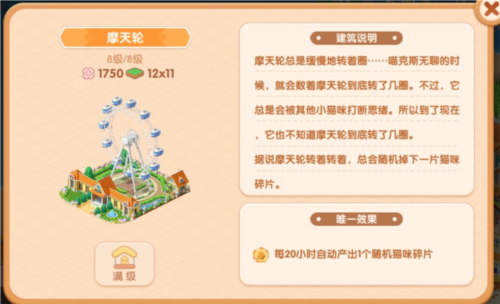 遇见喵克斯无限猫币版12