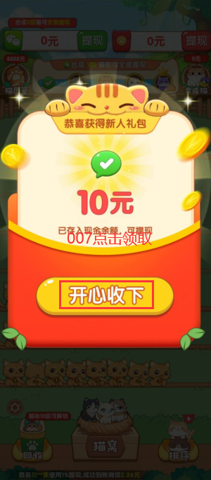 猫咪解压馆红包版下载 猫咪解压馆红包版下载