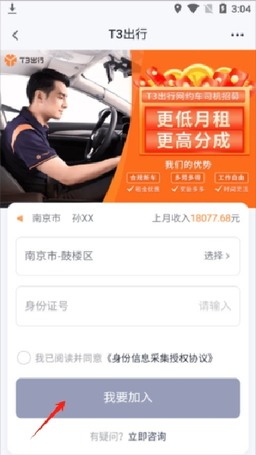 t3出行车主app下载最新版本安装 t3出行车主app下载最新版本安装