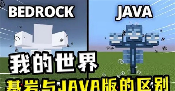 我的世界基岩版手机版