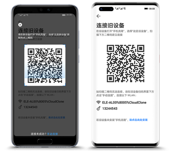 华为手机克隆app下载安装 华为手机克隆app下载安装