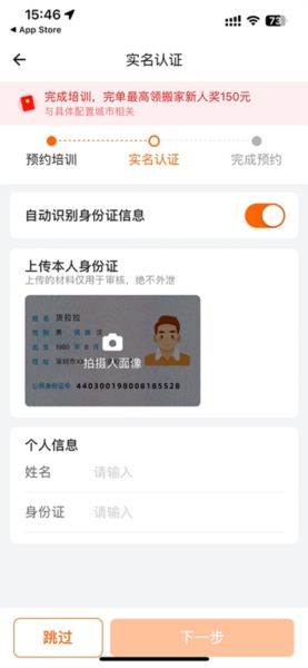 货拉拉搬家小哥APP2