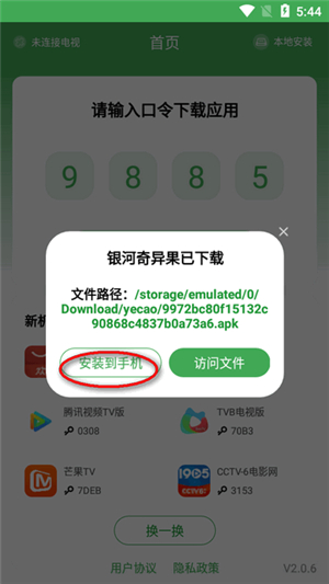 野草助手tv版软件下载最新版2024