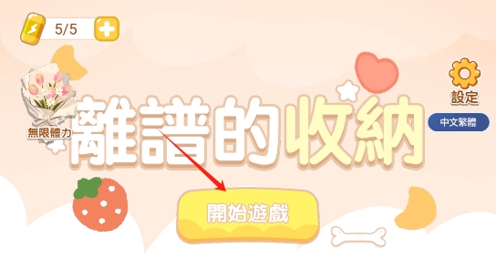 小小收纳物语免广告版下载