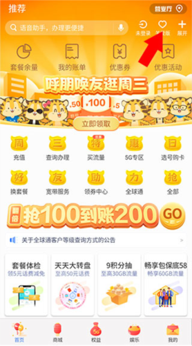 云南移动和生活app3