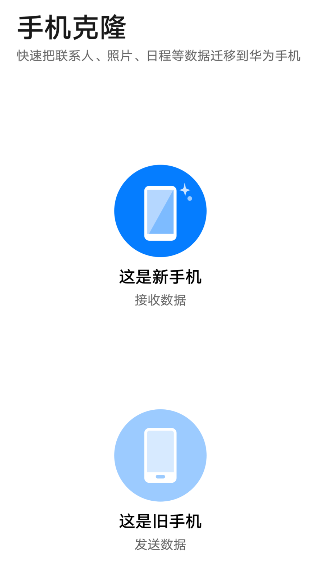 华为手机克隆app下载安装 华为手机克隆app下载安装