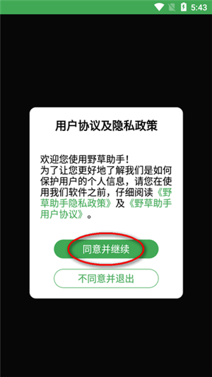 野草助手tv版软件下载最新版2024