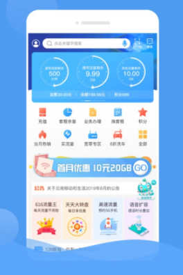 云南移动和生活app 云南移动和生活app