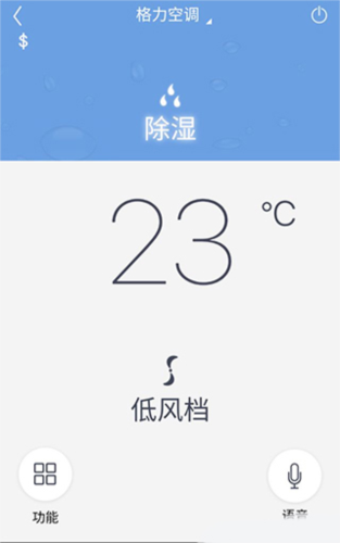 格力空调手机遥控器app6