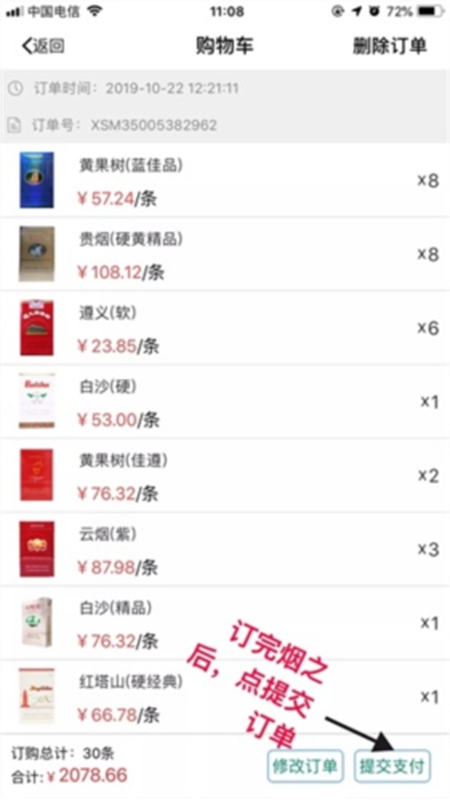 黔彩家卷烟订货平台app最新版本2024 黔彩家卷烟订货平台app最新版本2024