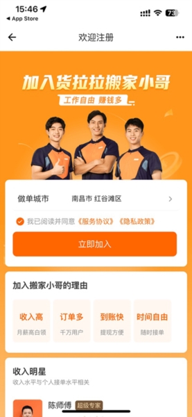 货拉拉搬家小哥APP1