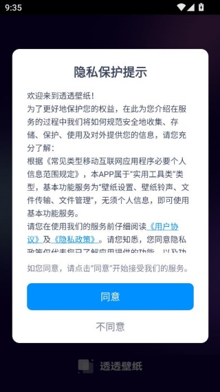 透透壁纸官方正版下载 透透壁纸官方正版下载