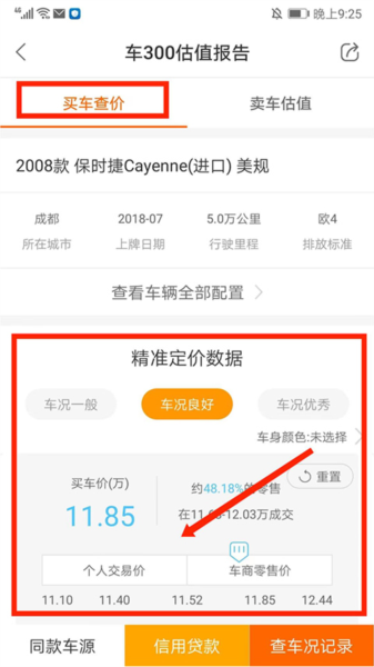 车300大众版最新版10