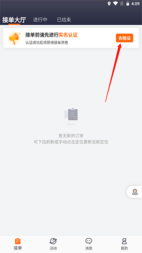 货拉拉搬家小哥APP6