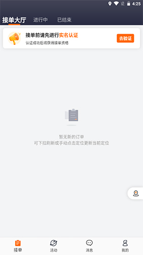 货拉拉搬家小哥APP9