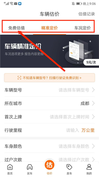 车300大众版最新版7