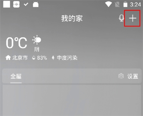 格力空调手机遥控器app9