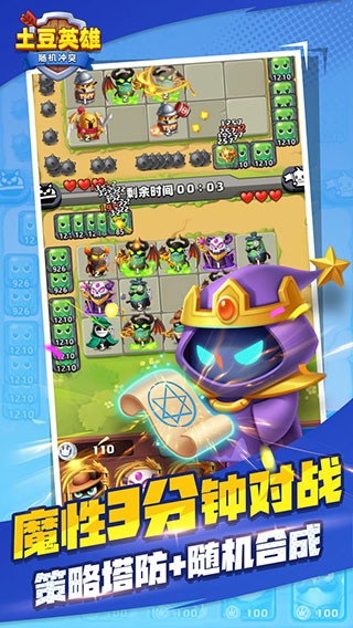 > </p><h3>随机冲突土豆英雄优点</h3> <p>随机冲突土豆英雄是一款非常有趣的机甲战斗手游,里面为玩家设定多个不同的机甲英雄,玩家可以自由的进行选择,不同的英雄有着各自不同的战斗方式,带给玩家的玩法也各不相同,玩家需要做的是与邪恶的敌人展开一场正面的较量,完成各种不同的任务挑战保护城市的和平,游戏的玩法非常考验操作技巧喜欢的小伙伴快来挑战吧。</p> <p><img src=