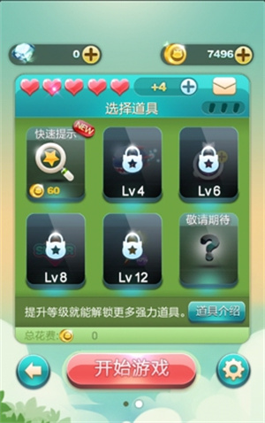 天天爱消除官服5