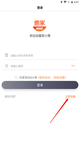 货拉拉搬家小哥APP4