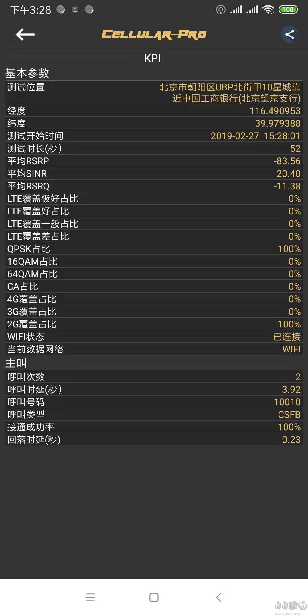 Cellular Pro-网络信号测量