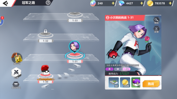 口袋重制魅族版冠军之路攻略3