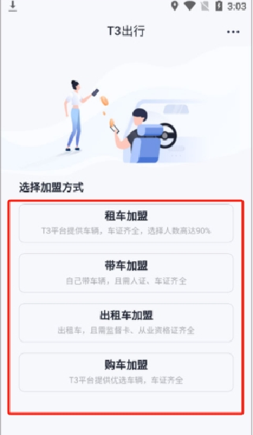 t3出行车主app下载最新版本安装 t3出行车主app下载最新版本安装