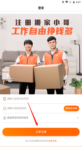 货拉拉搬家小哥APP5