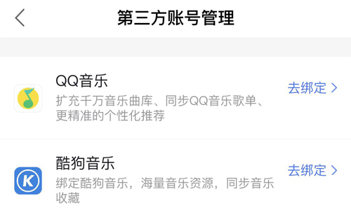 小度音箱app怎么绑定QQ音乐