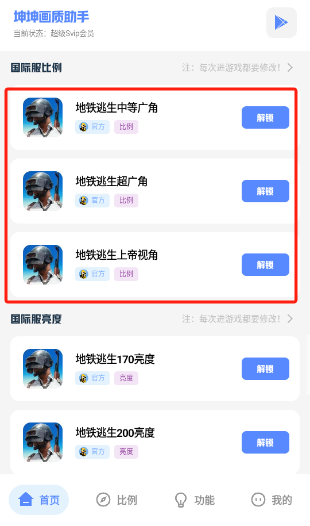 坤坤画质助手超级SVIP免费解锁版下载安装 坤坤画质助手超级SVIP免费解锁版下载安装
