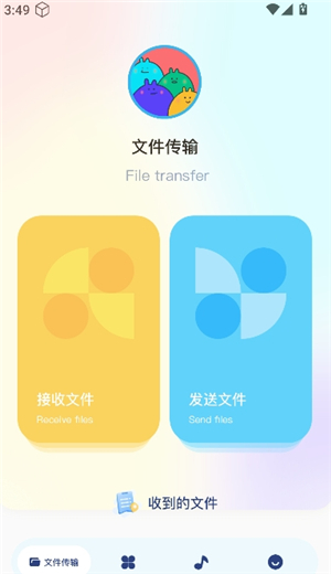 手机文件传输助手
