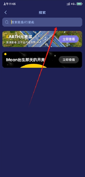 观星app官方正版下载安卓版